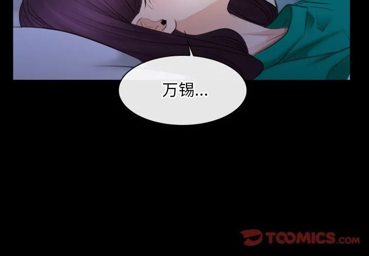 寻找初恋 - 第38話 - page 3