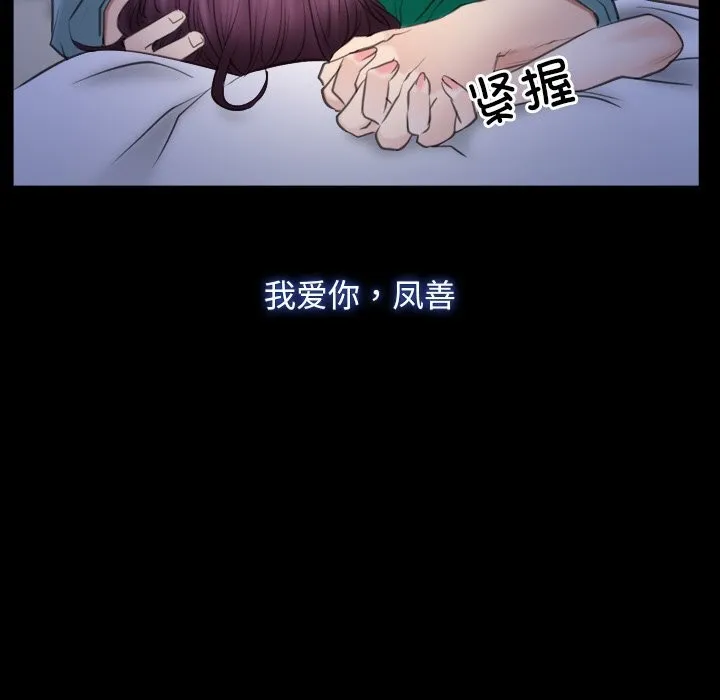 寻找初恋 - 第38話 - page 5