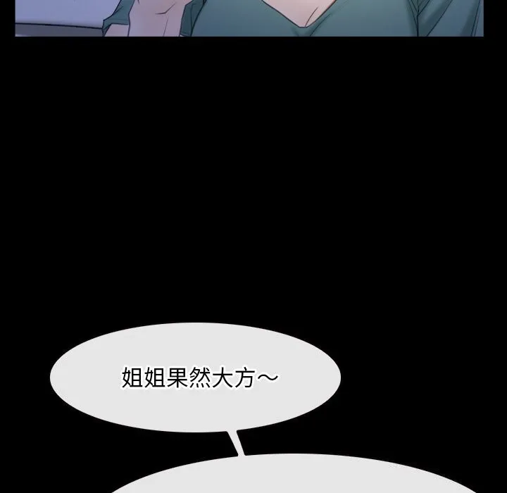 寻找初恋 - 第38話 - page 19