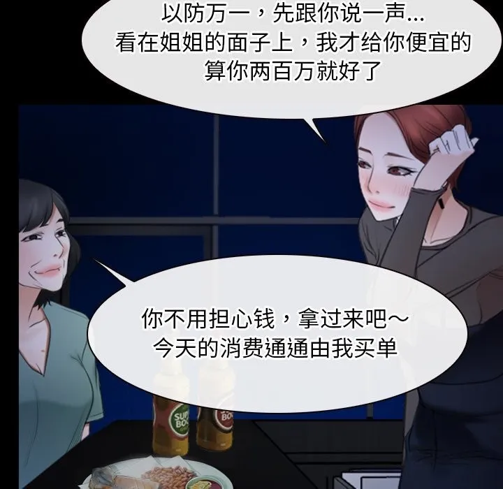 寻找初恋 - 第38話 - page 20