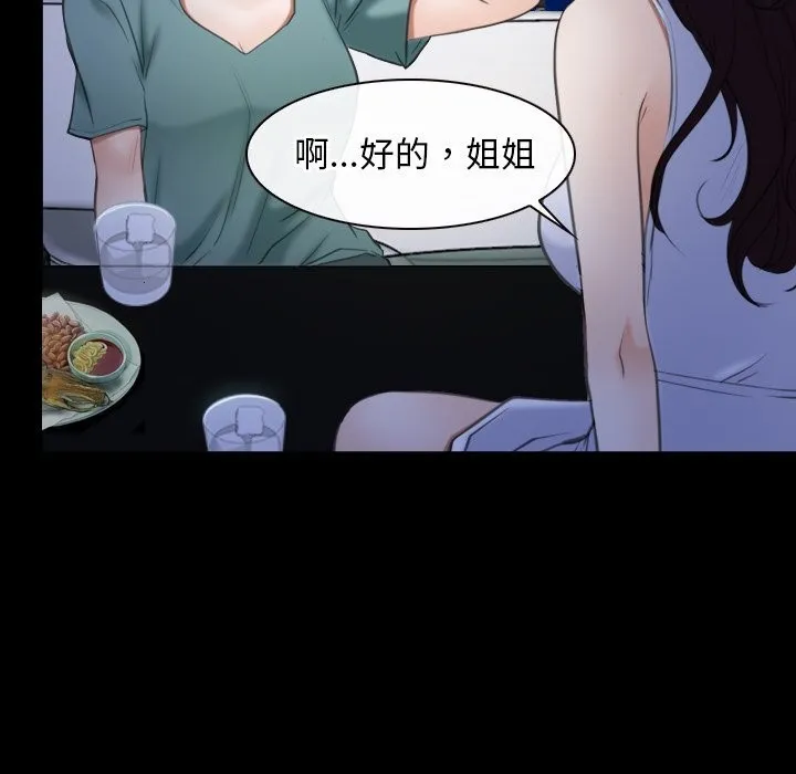 寻找初恋 - 第38話 - page 24