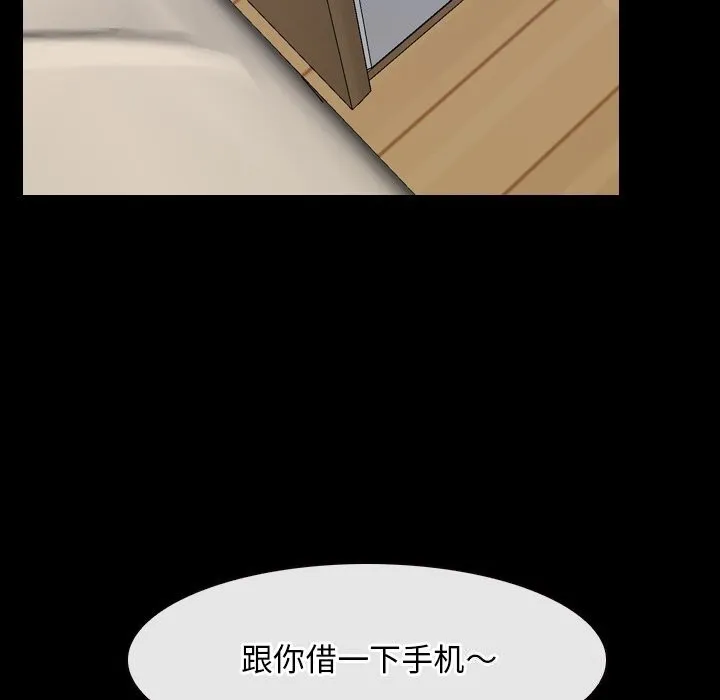 寻找初恋 - 第38話 - page 52