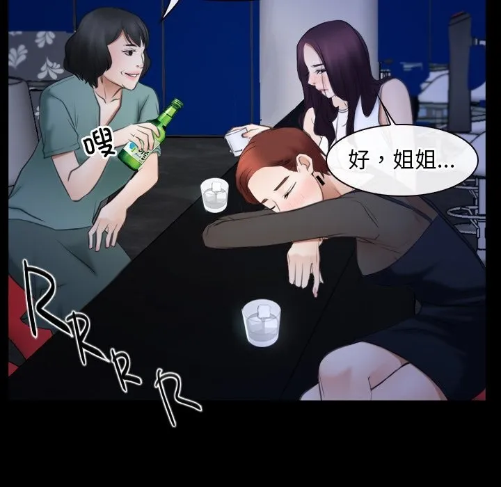 寻找初恋 - 第38話 - page 71