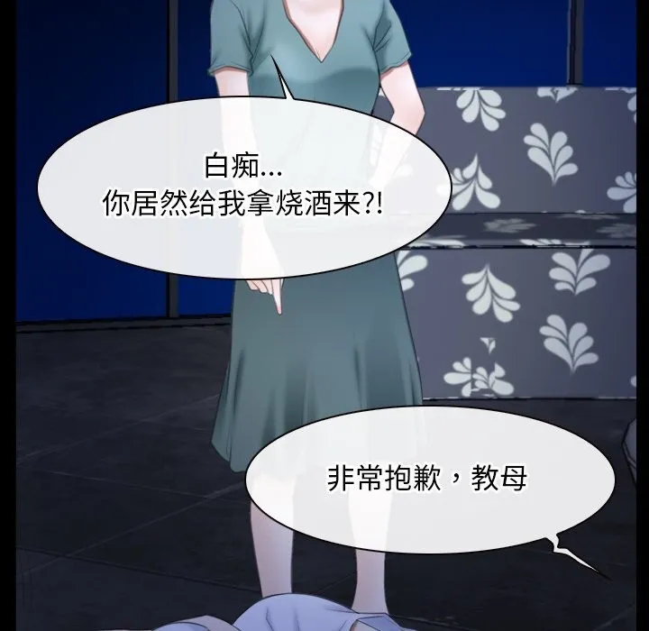 寻找初恋 - 第38話 - page 88