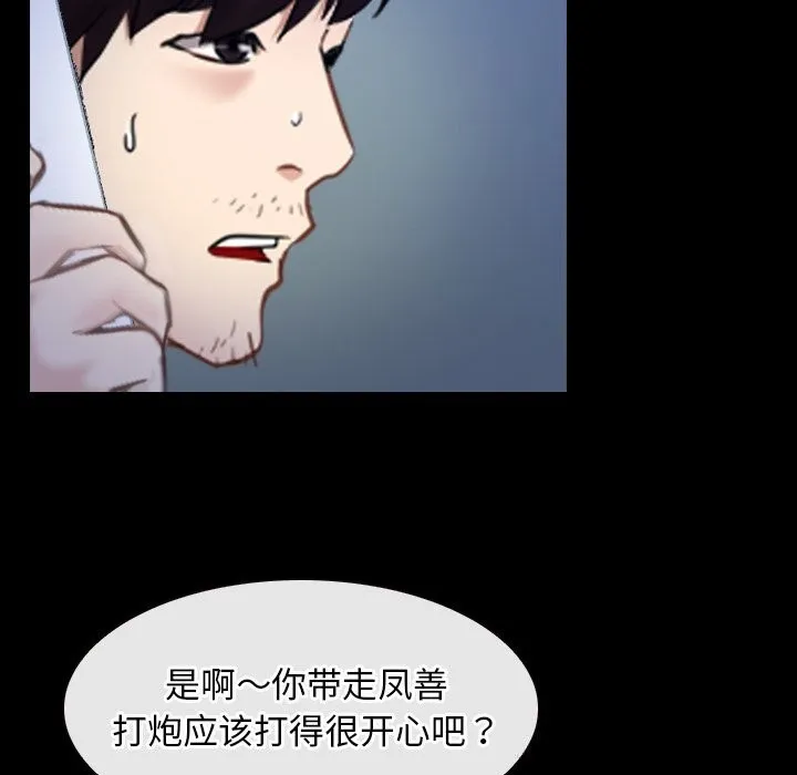 寻找初恋 - 第38話 - page 95