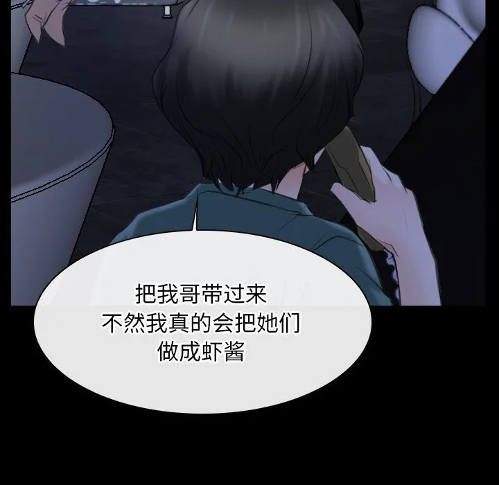 寻找初恋 - 第38話 - page 101