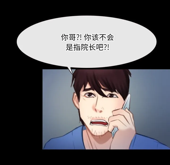 寻找初恋 - 第38話 - page 102