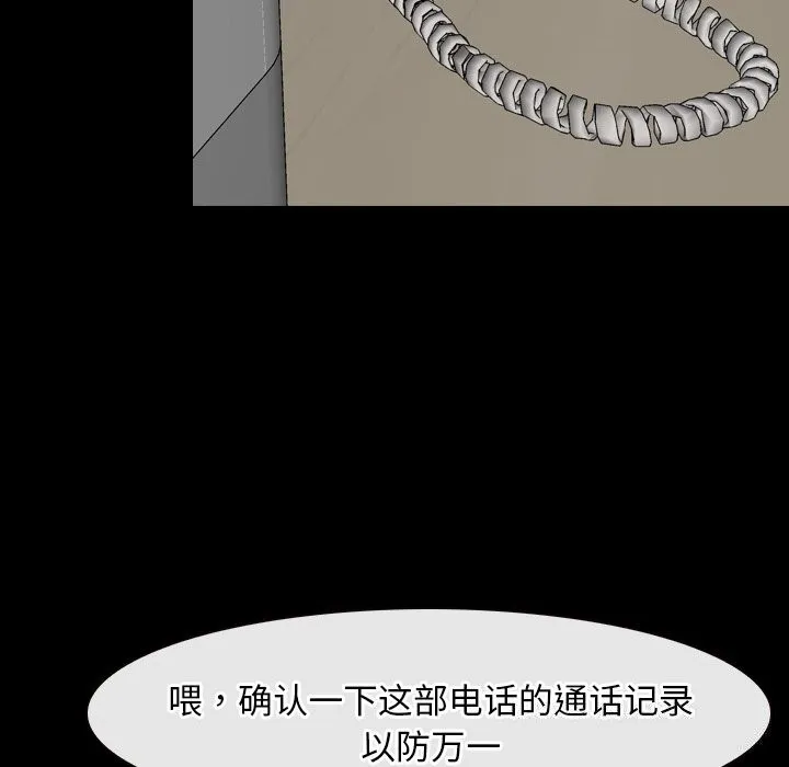 寻找初恋 - 第38話 - page 110