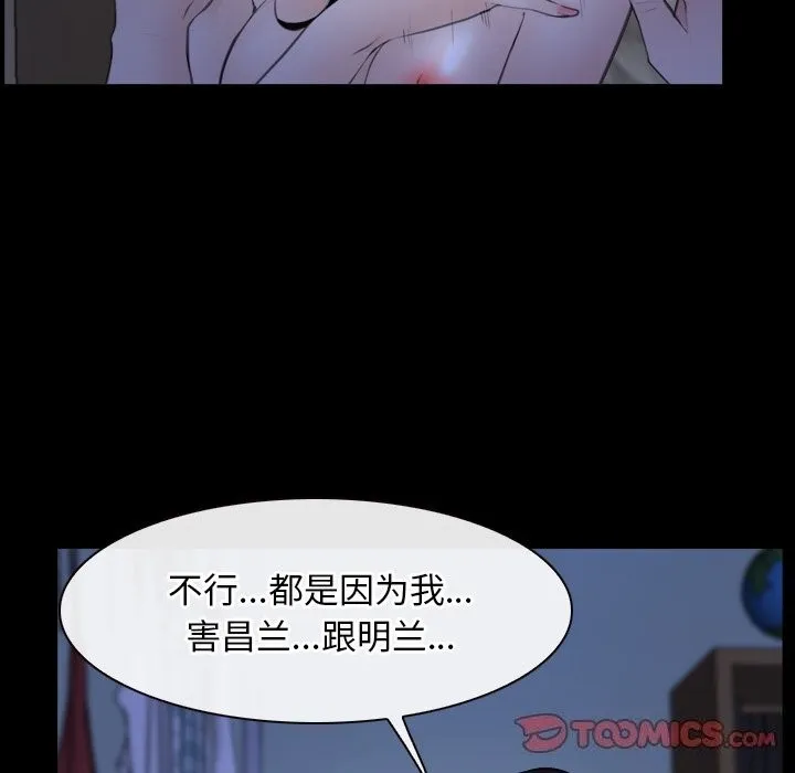 寻找初恋 - 第38話 - page 123