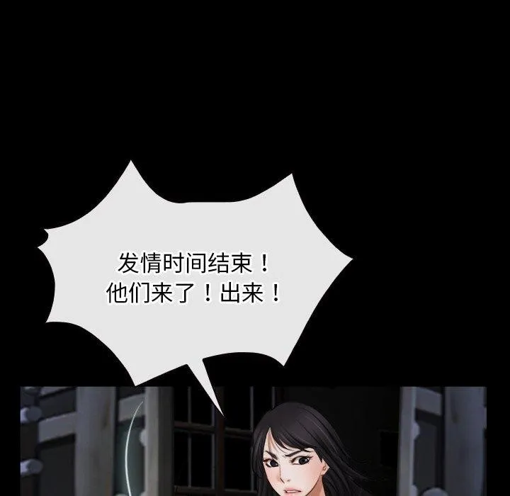 寻找初恋 - 第42話 - page 79