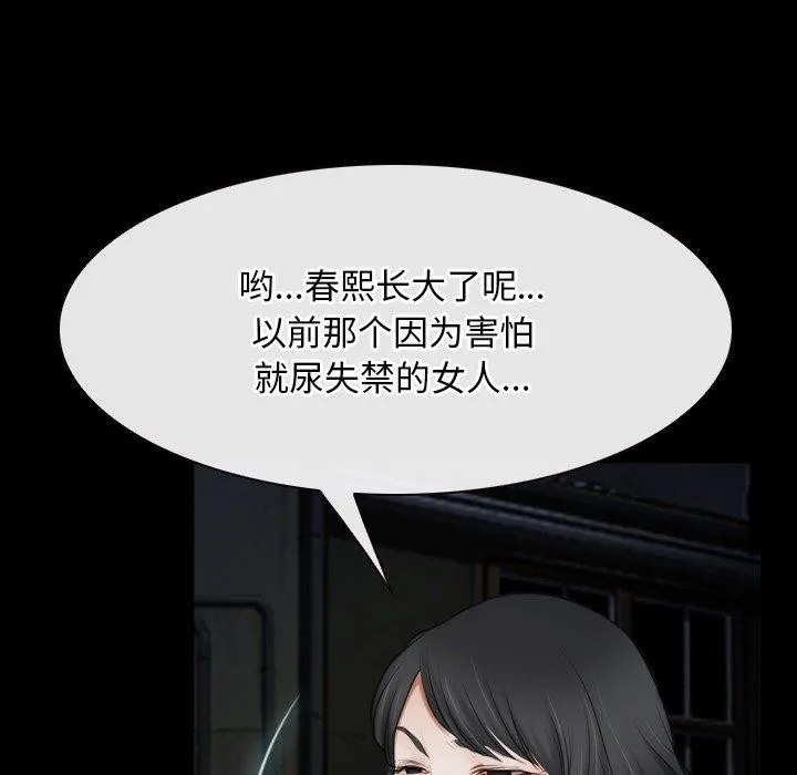 寻找初恋 - 第42話 - page 86