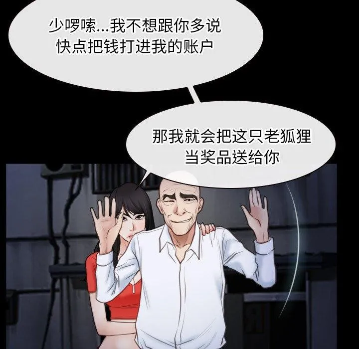 寻找初恋 - 第42話 - page 88