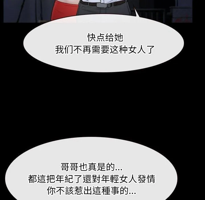 寻找初恋 - 第42話 - page 89