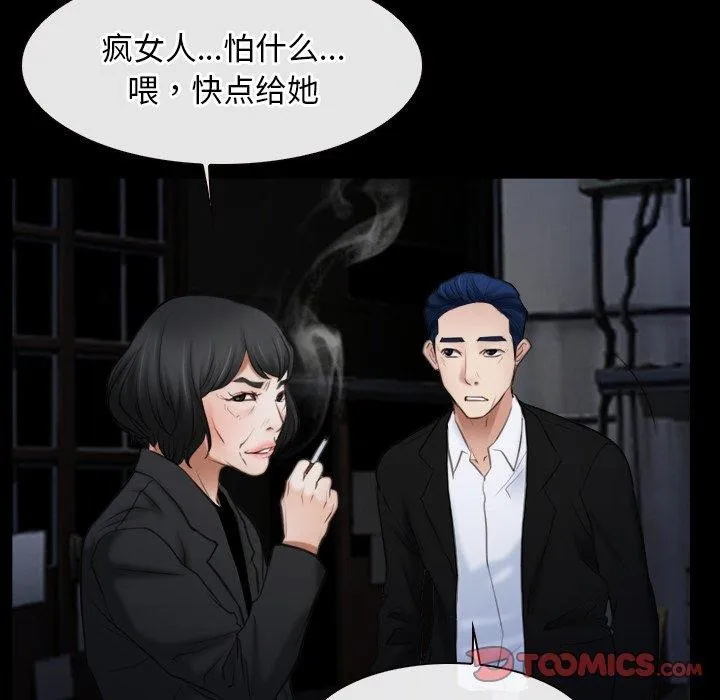 寻找初恋 - 第42話 - page 93
