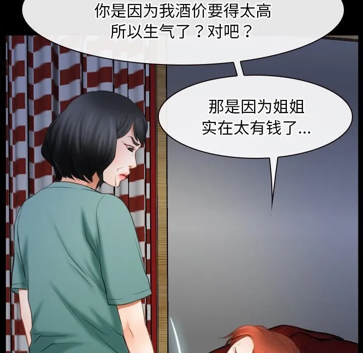 寻找初恋 - 第41話 - page 61