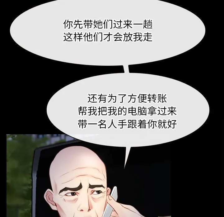 寻找初恋 - 第41話 - page 85