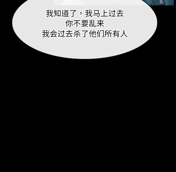寻找初恋 - 第41話 - page 87