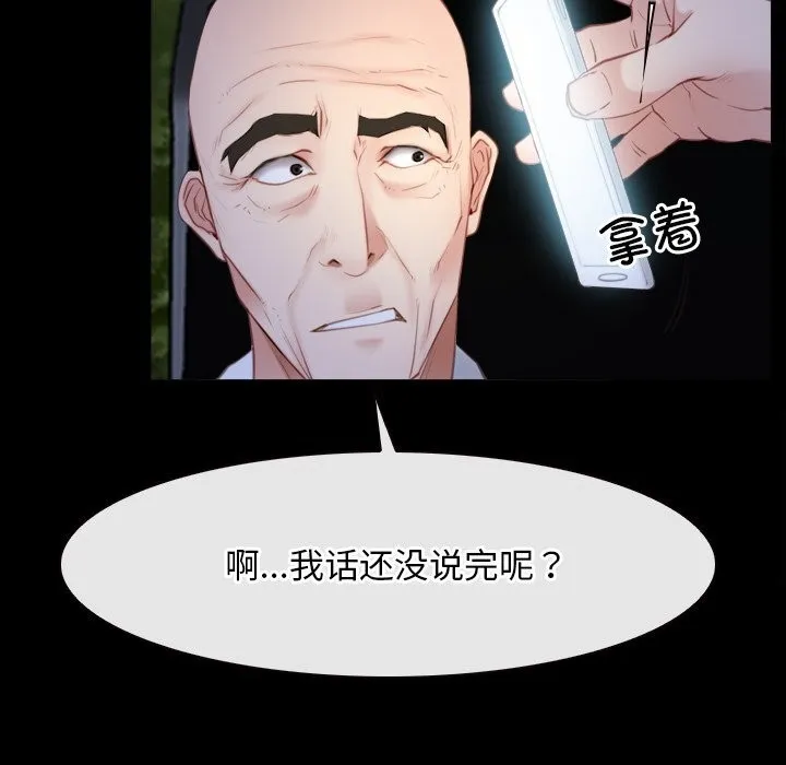 寻找初恋 - 第41話 - page 93