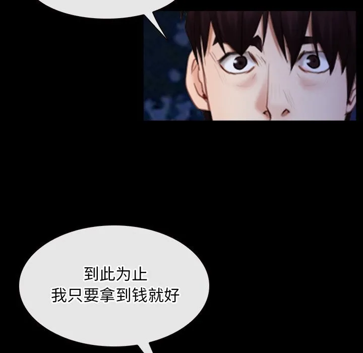 寻找初恋 - 第41話 - page 104
