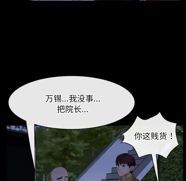 寻找初恋 - 第41話 - page 114