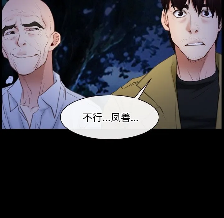 寻找初恋 - 第41話 - page 117