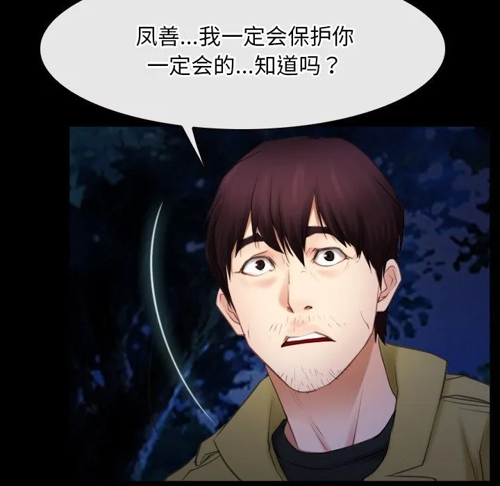 寻找初恋 - 第41話 - page 120