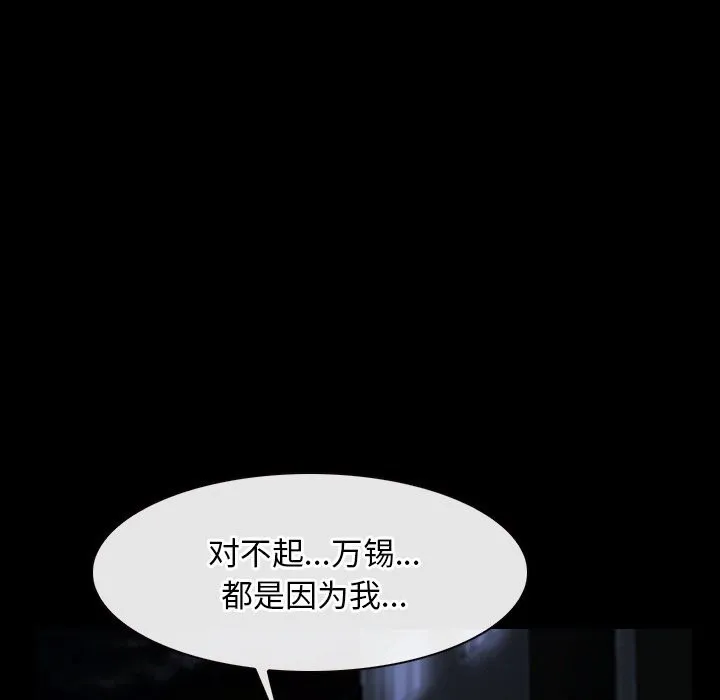 寻找初恋 - 第41話 - page 121