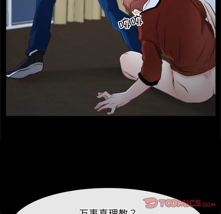 寻找初恋 - 第24話 - page 9