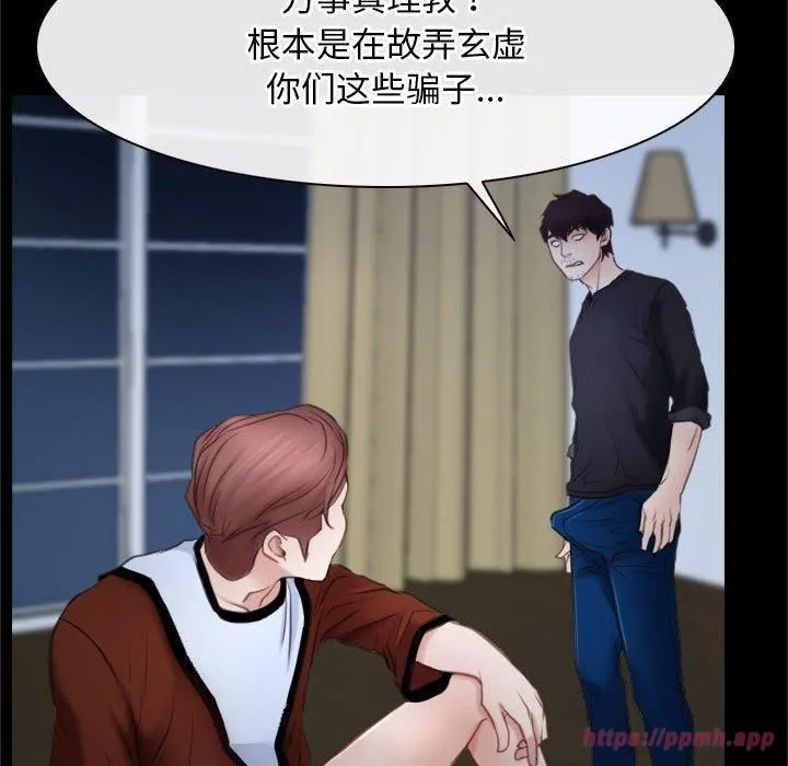 寻找初恋 - 第24話 - page 10