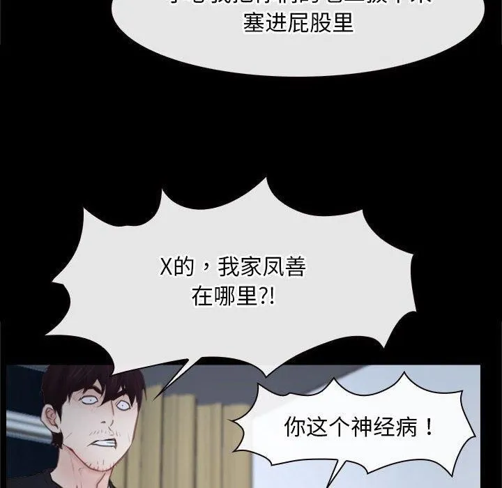 寻找初恋 - 第24話 - page 14