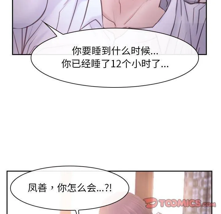 寻找初恋 - 第24話 - page 33