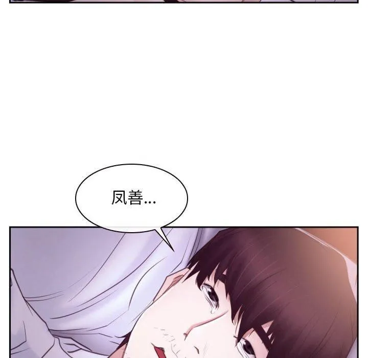 寻找初恋 - 第24話 - page 42