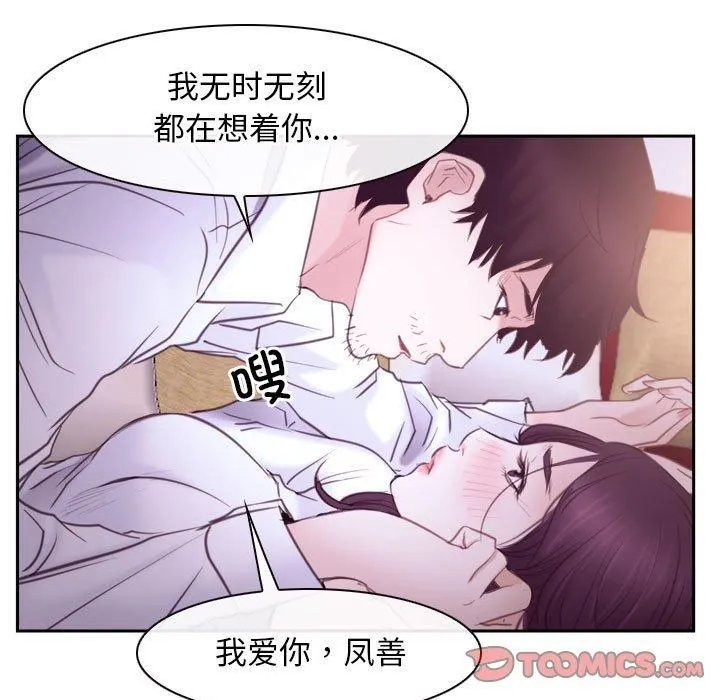 寻找初恋 - 第24話 - page 45