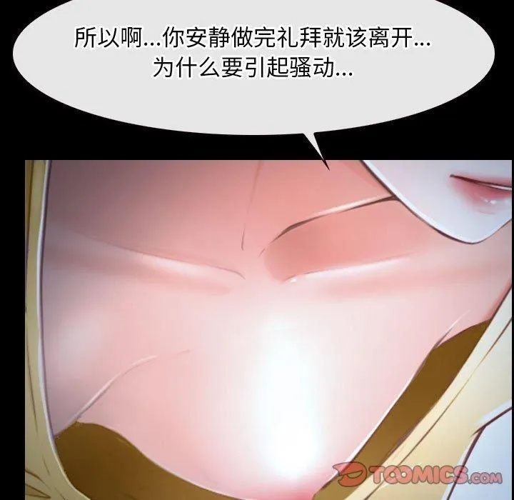 寻找初恋 - 第24話 - page 75