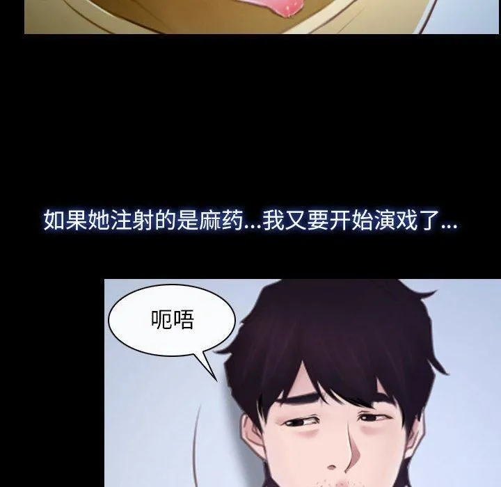 寻找初恋 - 第24話 - page 76