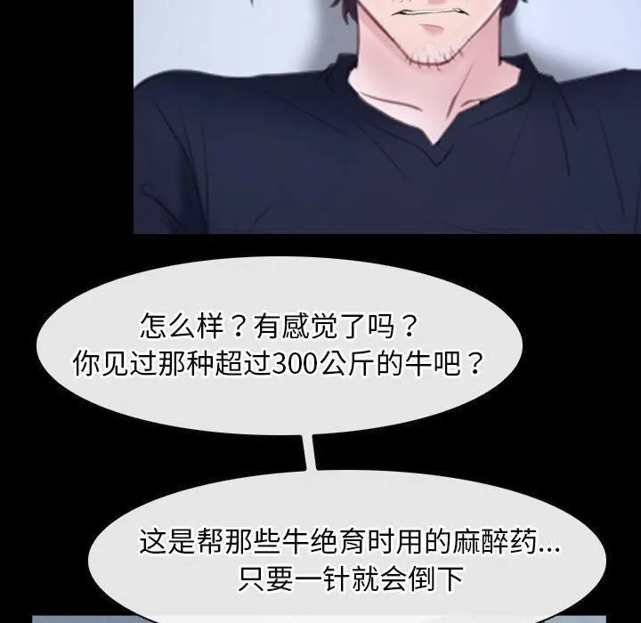 寻找初恋 - 第24話 - page 77