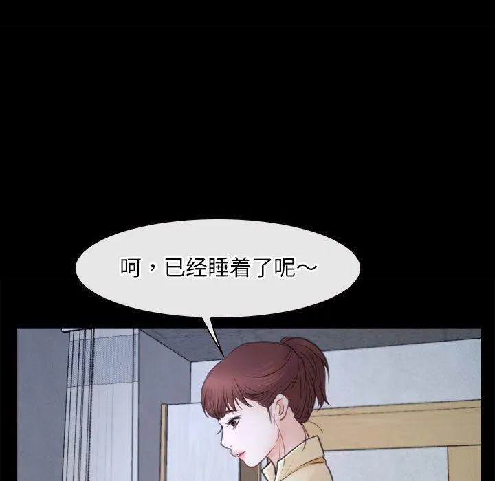 寻找初恋 - 第24話 - page 79