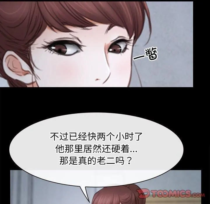 寻找初恋 - 第24話 - page 81