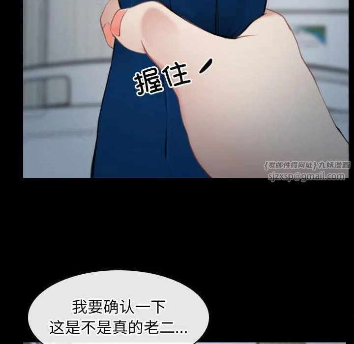 寻找初恋 - 第24話 - page 86