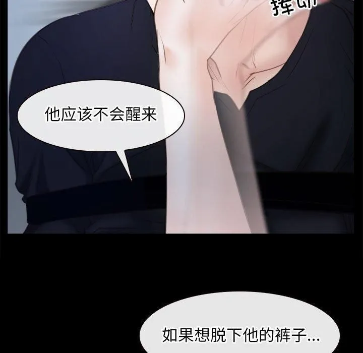 寻找初恋 - 第24話 - page 89