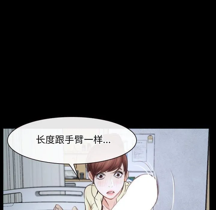 寻找初恋 - 第24話 - page 97