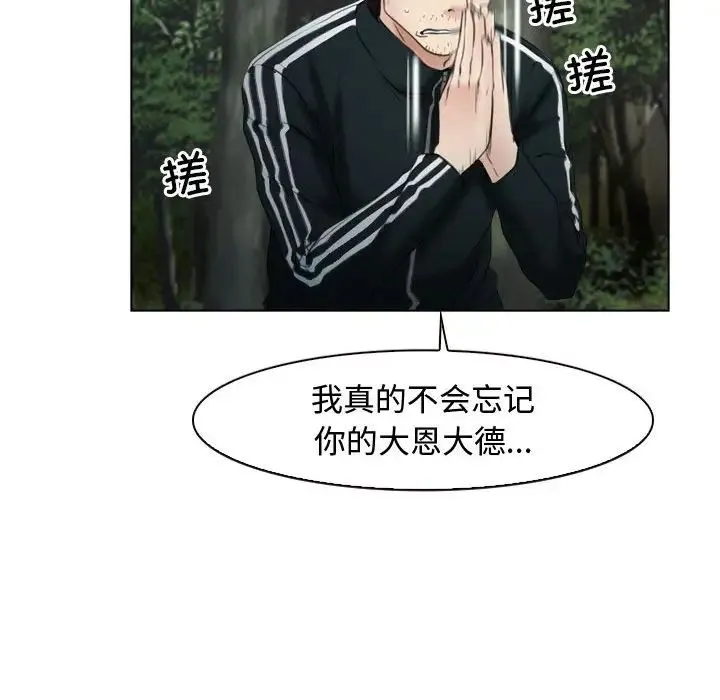 寻找初恋 - 第6話 - page 14