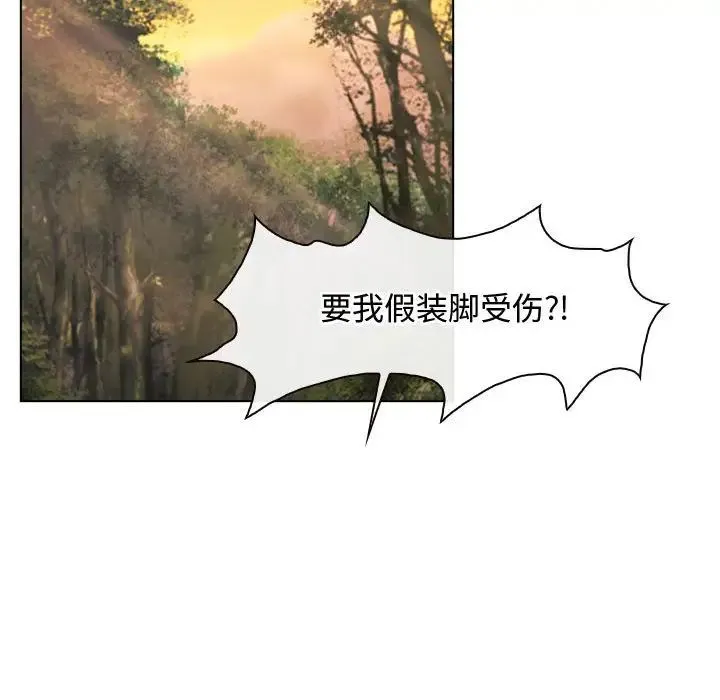 寻找初恋 - 第6話 - page 25