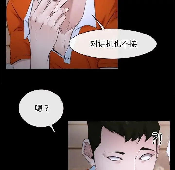 寻找初恋 - 第6話 - page 39