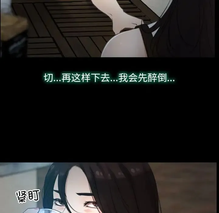 寻找初恋 - 第6話 - page 99