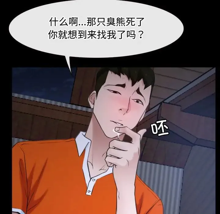 寻找初恋 - 第6話 - page 117