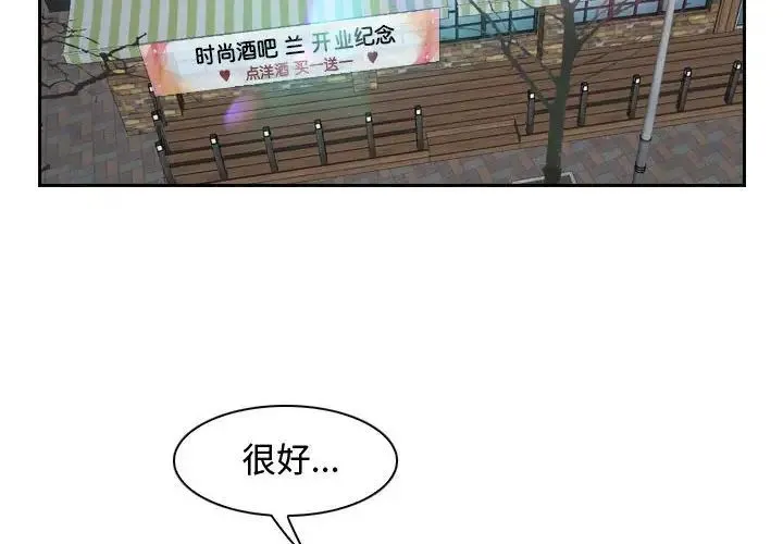 寻找初恋 - 第13話 - page 2