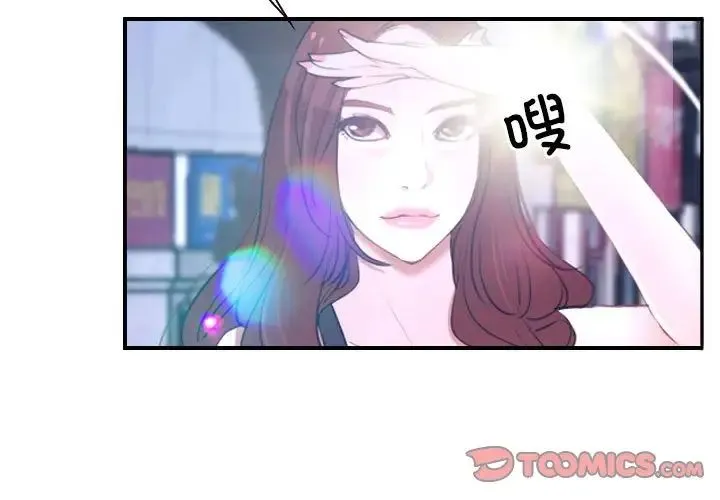 寻找初恋 - 第13話 - page 3