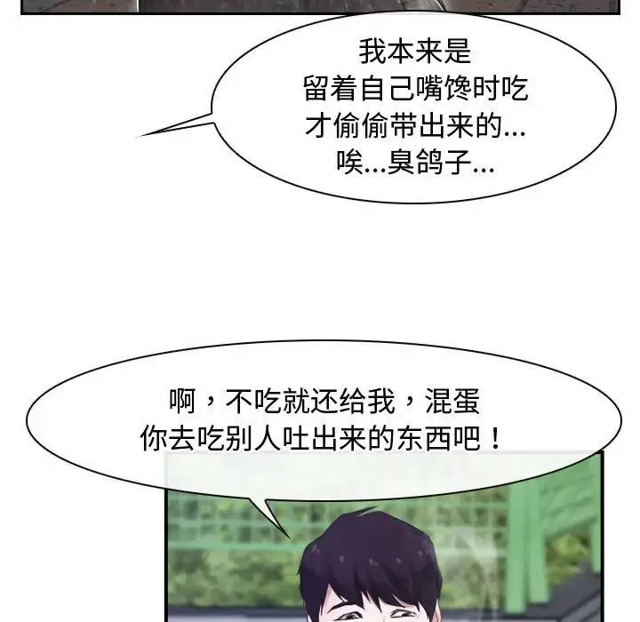 寻找初恋 - 第13話 - page 55