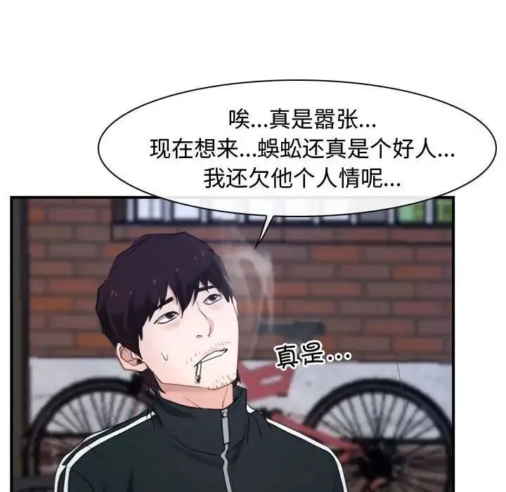 寻找初恋 - 第13話 - page 58